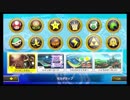 【ゼルダカップ】マリオカート8DX 150cc世界のゴースト達