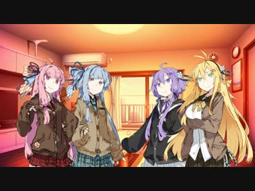 【琴葉姉妹+ゆかマキ+ずんきず百合】許されたる秘め事【ロマンスコメディ外伝】