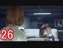 時間を巻き戻したいと思った事ありませんか？【 Life_Is_Strange】Part26