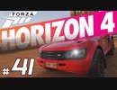 【XB1X】FORZA HORIZON 4 ULTIMATE 実況プレイ 41