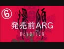 【考察解説】台湾ホラゲ『還願』の発売前ＡＲＧ【６】【完】