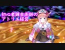 【初見】初心者錬金術師のアトリエ経営【ロロナのアトリエ】 #51