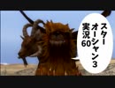 【スターオーシャン3実況】星の海も男のロマンだろ？ vol.60