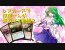 【MTGA】レアの力でドラフトを征す東風谷早苗2【RIXドラフト】