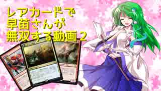 【MTGA】レアの力でドラフトを征す東風谷早苗2【RIXドラフト】
