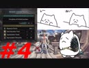 【MHW】まったり配信バウンティハンターDAN(ry【第4回part2】
