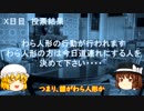 蓮子とメリーと学ぶ人狼ゲーム特殊役職　第１講「わら人形　独裁者　猫又」