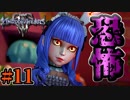 【キングダムハーツ3】ウッディ逃げろ！独りでに動く美少女人形が怖すぎる...!!! #11【KH3】