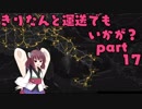 【ETS2】きりたんと運送でもいかが？ part17【VOICEROID実況プレイ】