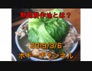 ボギー大佐の言いたい放題　2019年03月06日　21時頃　放送分