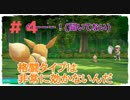 たぴおか＋1のポケットモンスターLet's Go!イーブイ～ポケモンマスターへの道~　＃4