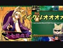 居飛ガバ党の10切れ実況　～獣座編～　#01
