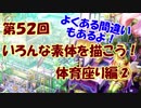 【イラスト講座】いろんな素体を描こう！②【第５２回】