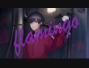 【優ボが】Flamingo　歌ってみた　coverd by うぃず。