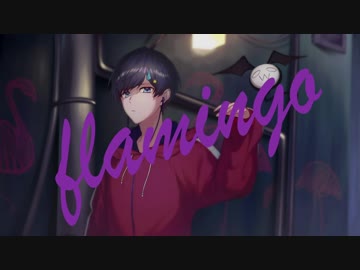【優ボが】Flamingo　歌ってみた　coverd by うぃず。