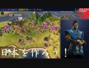 #10【シヴィライゼーション6 スイッチ版】日本を作ろう！inフラクタルの大地　難易度「神」【実況】