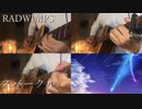 【ギター】RADWIMPS/スパークル Acoustic Arrange.Ver 【多重録音】
