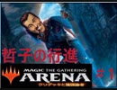 【ゆっくり実況】陰謀論者とクソデッキ＃１【MTGA】
