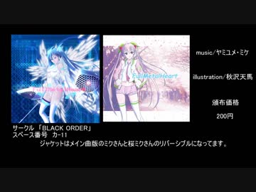 【ボカスト】　Full Metal Heart 　【XFD】
