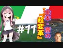 【FM2019】金本・茜のサッカー『超変革』＃11