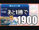 【ポケモンUSM】1900チャレンジ