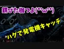 【きょうのデッバイ#217】錆びた枷で喜ぶハグ【毎日投稿】