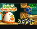 【ヨッシーウールワールド実況】ヨッシーと一緒にクラフトアイランドの皆を助けよう！？part37