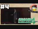 【絶対に生き延びてみせる】やがみんの絶体絶命都市4 #4【またまたまた宝石女】