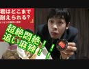 麻辣モスに追い麻辣してみた