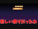 【PS4】馬鹿の牧場生活【Stardew Valley】15日目