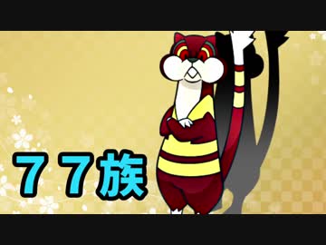 【ポケモンUSM】素早さ７７族統一でシングル対戦やるから見とけ！【ミルホッグ】
