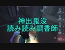 【実況】神出鬼没！？調香師危うし！【第五人格】