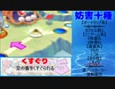 【実況】妨害十種でマリオパーティ5 part3