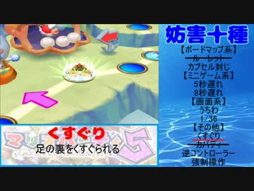 実況 妨害十種でマリオパーティ5 Part3 ニコニコ動画