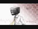 【UTAUカバー】縫口【えぬじん生き写し音源】