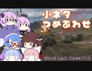 【CROSSOUT】ぼいろでじっきょう！ 第12話【VOICEROID実況】
