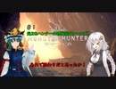 【Year２】#１　元２Gハンターの討伐記リターンズ　あれで終わりではない！