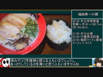 89 ラーメン食べ歩き日本一周2週目その4 九州編 ゆっくりヘイホー