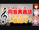 ドーラ「同音異義語！」→本間ひまわり「なに？ト音記号？」←宇志海いちご「同音異義語！」