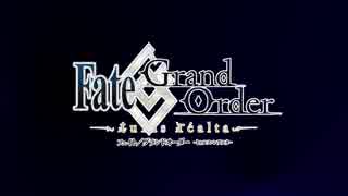 【FGO】Fate/Grand Order -turas realta- PV