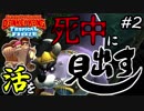 【縛り実況】死中に活を見出すドンキーコングトロピカルフリーズ協力プレイ#2
