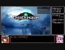 幻想少女とOverdungeon 　深い森のシュガー&RTA【解説・コメ返し回】