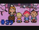【実況】奇妙で、おもしろい。そして、せつない。RPG【MOTHER3】Part39