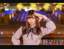 【夢野マリア】『プラチナ』-shin'in future Mix-【踊ってみた】