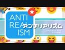 【ニコカラ】アンチリアリズム〈＊Luna×音街ウナ＆flower〉【off_v】コーラス有