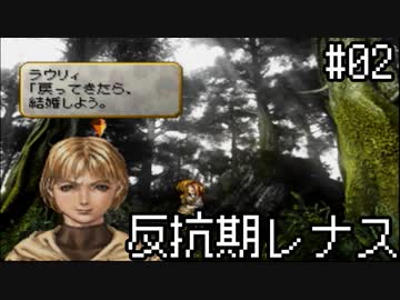 【VP】反抗期レナス -Chapter02-【ゆっくり実況】