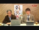 フェイクニュースとは何か？フェイクニュース大賞のお知らせ① 西村幸祐AJER2019.3.8(5）