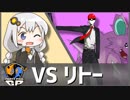 【ポケモンUSM】ポリポリArchive PartyPickGP編 VSリトー【VOICEROID実況】