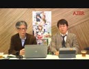 フェイクニュースとは何か？フェイクニュース大賞のお知らせ② 西村幸祐AJER2019.3.8(6）