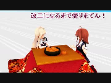 【MMD艦これドラマ】 利根姉さんの休日 #６５